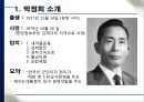 박정희의 경제발전과 부정적인 점 4페이지