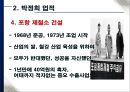 박정희의 경제발전과 부정적인 점 10페이지