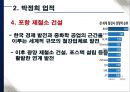 박정희의 경제발전과 부정적인 점 11페이지