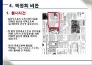 박정희의 경제발전과 부정적인 점 14페이지