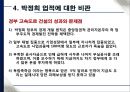 박정희의 경제발전과 부정적인 점 18페이지