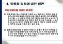 박정희의 경제발전과 부정적인 점 19페이지