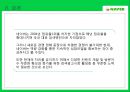 [네이버ppt] 네이버마케팅,네이버소개, 네이버서비스, 네이버 기업윤리 27페이지