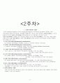 (인강) 조선대 최양호 교수님 이미지관리와 커뮤니케이션 이론 총정리 및 퀴즈,시험족보까지!![A+] 5페이지