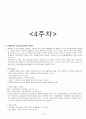 (인강) 조선대 최양호 교수님 이미지관리와 커뮤니케이션 이론 총정리 및 퀴즈,시험족보까지!![A+] 13페이지