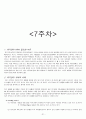 (인강) 조선대 최양호 교수님 이미지관리와 커뮤니케이션 이론 총정리 및 퀴즈,시험족보까지!![A+] 31페이지