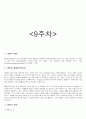 (인강) 조선대 최양호 교수님 이미지관리와 커뮤니케이션 이론 총정리 및 퀴즈,시험족보까지!![A+] 43페이지