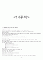 (인강) 조선대 최양호 교수님 이미지관리와 커뮤니케이션 이론 총정리 및 퀴즈,시험족보까지!![A+] 74페이지