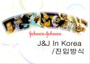 [경영] J&J. 존슨앤존슨. 글로벌경영/기업 사례 및 진입방식, 전략 7페이지