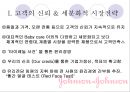 [경영] J&J. 존슨앤존슨. 글로벌경영/기업 사례 및 진입방식, 전략 16페이지