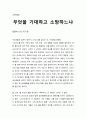 [성경말씀]설교말씀본문-빌립보서 1장 20-21절_ 무엇을 기대하고 소망하느냐 (새벽예배) 1페이지