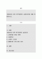 1960년대 이후 한국경제의 성장요인에 대해 토론. 1페이지