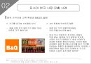 이케아 IKEA의 한국시장진출 전략제안및 이케아의 글로벌전략 사례분석 레포트 10페이지
