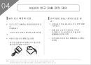 이케아 IKEA의 한국시장진출 전략제안및 이케아의 글로벌전략 사례분석 레포트 20페이지