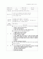 유아교과교육론- 건강생활영역의_통합적_운영 29페이지