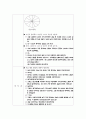 유아교과교육론-탐구생활영역 16페이지