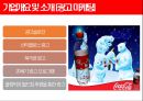 코카콜라 (Coca cola) (기업 개요 및 소개, SWOT분석, 글로벌 마케팅 전략, 4P 전략, STP 분석, 성공핵심 요인).pptx 17페이지