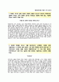 (한화손해보험 자기소개서 + 면접족보) 한화손해보험자소서 [한화손해보험합격자기소개서한화손해보험자소서항목,이력서] 2페이지