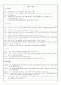  (수업지도안·수업계획서·수학습계획서·교육계획안·활동계획안·모의수업지도안) 11페이지