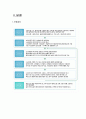 [법제론]국민기초생활보장법 8페이지