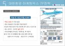 대한항공 서비스마케팅 사례연구및 대한항공 경영분석과 SWOT분석및 새로운 마케팅전략 제안 PPT레포트 17페이지