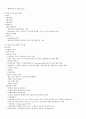 3장 식품위생학 5페이지