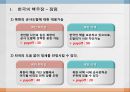 [게임이론] 남북핵전략 - 한국과 북한의 핵 전략 게임.ppt
 4페이지