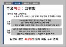 2014년 『한국은행 통화정책 경시대회』 발표 자료 입니다.pptx 11페이지