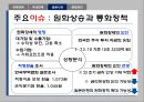 2014년 『한국은행 통화정책 경시대회』 발표 자료 입니다.pptx 21페이지