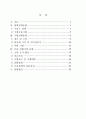 2014년 『한국은행 통화정책 경시대회』 발표 설명 자료 입니다.hwp 2페이지