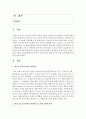 [유아발달] 에릭슨의 심리사회적 발달이론 중 생의 8단계 발달에서,  출생부터 12세까지의 1단계,  2단계,  3단계,  4단계 발달에서 성공적 과업 완수를 위한 교사의 역할 2페이지