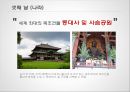 2박3일 일본 여행기행문 - 고베(코베/神戶), 교토(쿄토/京都), 오사카(大阪), 나라(奈良) [일본여행 기행문, 일본여행기, 일본여행, 고베, 교토, 오사카, 나라, 여행기, 해외여행].pptx 22페이지