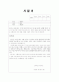 지각 시말서, 시말서 양식, 경위서, 시말서 뜻, 시말서 쓰는법, 시말서작성요령, 사유서, 경위서, 무단결근 시말서, 회사 시말서, 시말서 예시, 시말서샘플, 시말서쓰는방법 1페이지