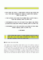 (인천국제공항공사자기소개서 + 면접족보) 인천국제공항공사(일반5급기술직)자소서 [인천국제공항공사합격자기소개서인천국제공항공사자소서항목] 2페이지