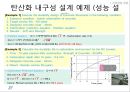 친환경 건축재료 및 구법 (건축재료 총론, 친환경 건축 기술, 지속가능시대 시멘트/콘크리트 개발 방향).pptx 27페이지