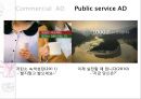 광고 속에 비춰진 우리 민족의 동조의식 (동조(同調)란?, Commercial  AD, Public service AD).pptx 7페이지