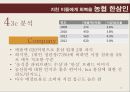  (시장 선택 및 정의, 거시환경분석, 시장분석, 3C 분석, SWOT 분석, 향후 핵심성공요소, 마케팅 목표 수립, STP 전략 수립, 4P).pptx
 13페이지