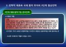 [국제경영협상] 국제 전략적 제휴 합작 투자 협상, 국제 M&A, 국제 기술이전 협상, 글로벌 기업의 갈등관리 협상, 글로벌 기업과 현지국 간의 협상, 협상사례연구: GM-대우 자동차 매각협상.pptx 17페이지