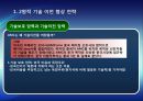 [국제경영협상] 국제 전략적 제휴 합작 투자 협상, 국제 M&A, 국제 기술이전 협상, 글로벌 기업의 갈등관리 협상, 글로벌 기업과 현지국 간의 협상, 협상사례연구: GM-대우 자동차 매각협상.pptx 37페이지