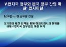 [국제경영협상] 국제 전략적 제휴 합작 투자 협상, 국제 M&A, 국제 기술이전 협상, 글로벌 기업의 갈등관리 협상, 글로벌 기업과 현지국 간의 협상, 협상사례연구: GM-대우 자동차 매각협상.pptx 53페이지