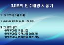 [국제경영협상] 국제 전략적 제휴 합작 투자 협상, 국제 M&A, 국제 기술이전 협상, 글로벌 기업의 갈등관리 협상, 글로벌 기업과 현지국 간의 협상, 협상사례연구: GM-대우 자동차 매각협상.pptx 73페이지