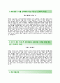 ((쌍용양회 자기소개서 + 면접족보)) 쌍용양회 (기술직) 자소서 [쌍용양회공업합격자기소개서 쌍용양회공업자소서 이력서] 3페이지