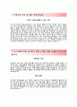 [포스코에너지 자기소개서] 포스코에너지 인턴사원 합격 자소서와 면접기출문제,포스코에너지인턴합격자기소개서,포스코에너지자소서 3페이지