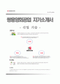 [쌍용양회공업 자기소개서] 쌍용양회공업 기술직 합격 자소서와 면접기출문제,쌍용양회자기소개서,쌍용양회자소서항목 1페이지