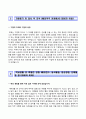 (대한유화공업 신입회계 자기소개서 + 면접족보) 대한유화공업자소서 [대한유화공업합격자기소개서대한유화공업자소서항목] 3페이지