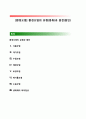 [환경오염] 환경오염의 유형(종류)과 원천(원인) (식품오염, 대기오염, 수질오염, 해양오염, 토양오염, 폐기물오염, 소음오염, 생태계의 파괴현상) 1페이지