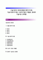 기술이전의 제이론 - 제품수명주기이론(PLC theory 도입기~쇠퇴기), 기술수명주기이론(TLC theory), 다국적기업의 역할론, 동태적 기술이전 전략론 1페이지