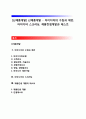 [신제품개발] 신제품개발 - 아이디어(idea)의 수집과 제안(아이디어정보원,아이디어 제안기법), 아이디어 스크리닝, 제품컨셉 개발과 컨셉테스트 1페이지