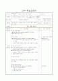 [말하기 듣기 쓰기 교수 학습 과정안](이리보고 저리보고 학습지도안) 1페이지