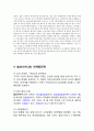 칠성사이다 vs 코카콜라 마케팅전략 비교분석 두기업의 미래방향분석 레포트 10페이지